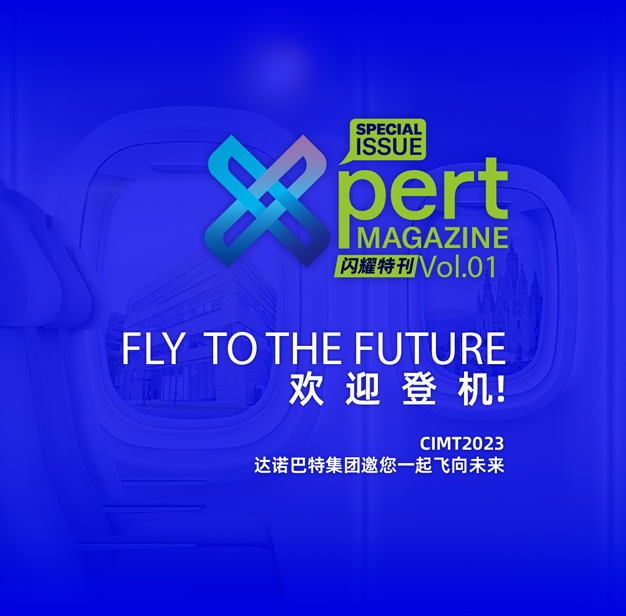 Danny上线 ｜ 达诺巴特集团数字杂志 《Xpert》飞向未来特刊