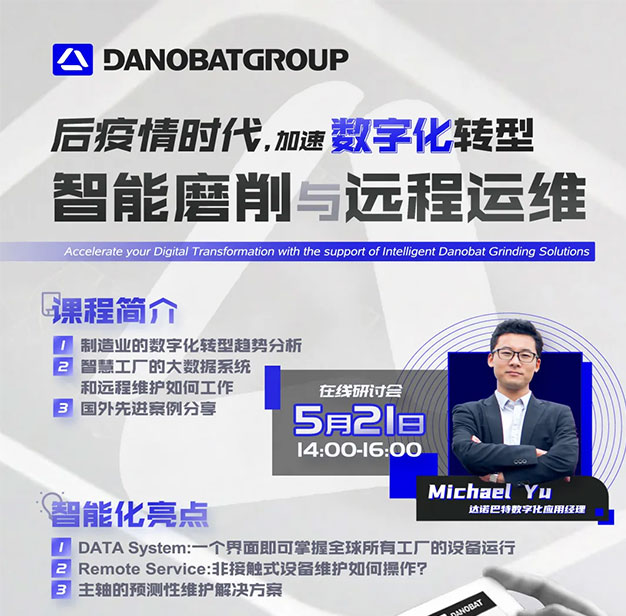 直播回顾 | 数字化转型“智能磨削与远程运维”干货笔记来了