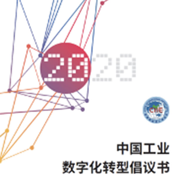进博会发布 | 中国工业数字时代来临