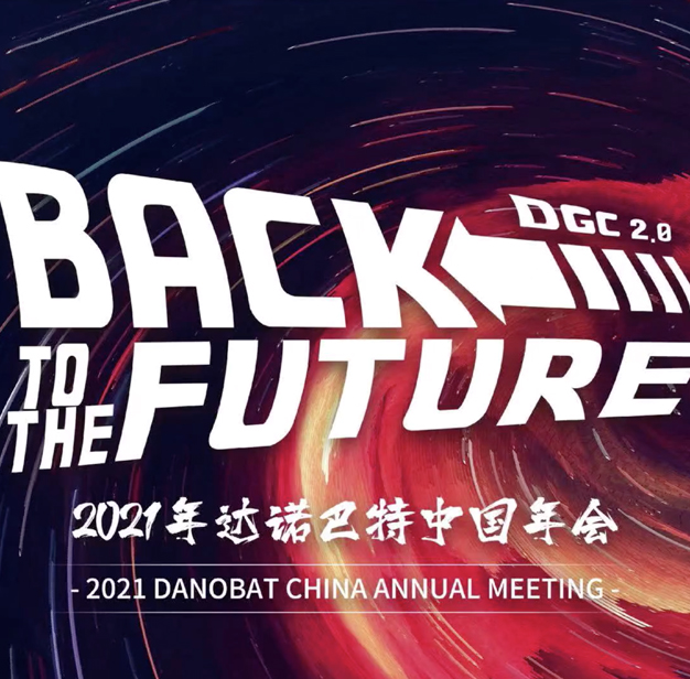 年会特辑 | 在一起，共赢未来
