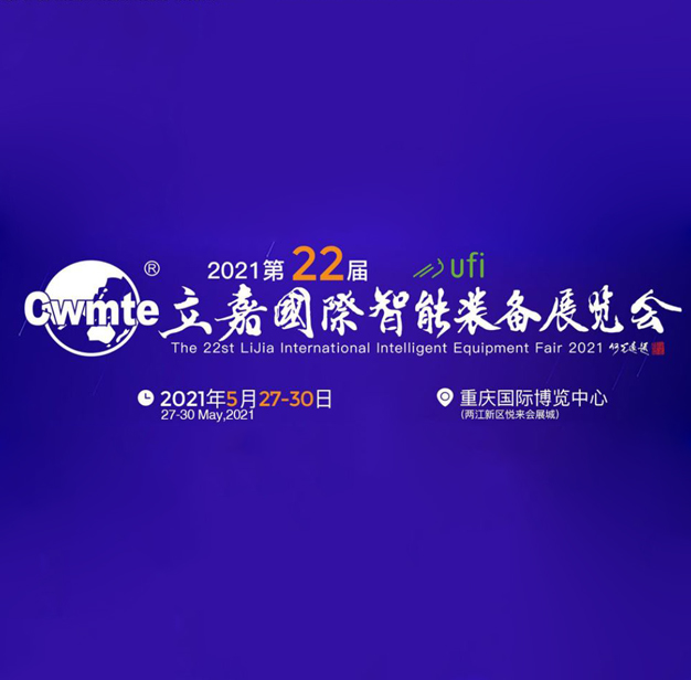 2021年巡展第二站: 重庆