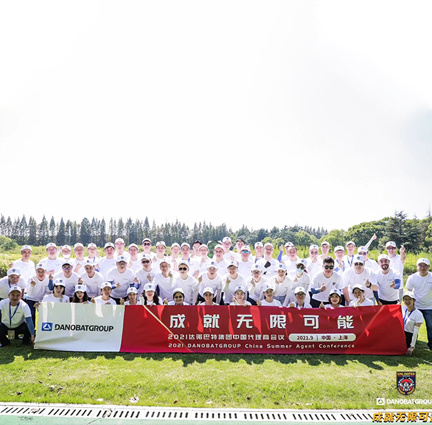 成就无限可能 | 达诺巴特集团中国区首届代理商大会