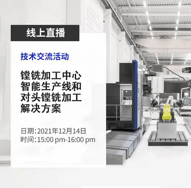 十二月，走进索拉露斯西班牙镗铣加工中心智能生产线开发基地