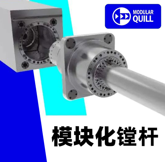 索拉露斯Modular Quill®模块化镗杆