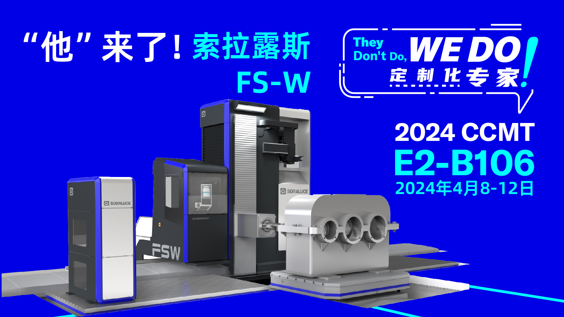 CCMT2024展品预览｜索拉露斯的标杆落地镗铣床