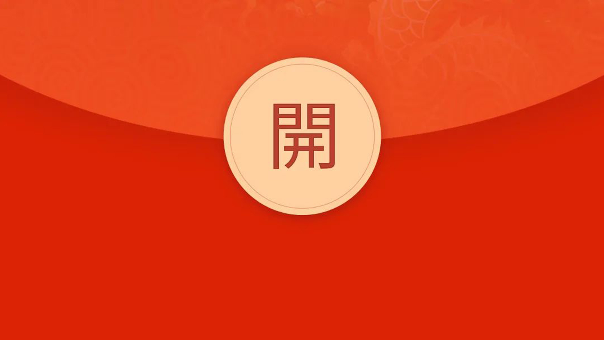 #达诺巴特集团# 新年抢红包封面活动，让你的节日更精彩！