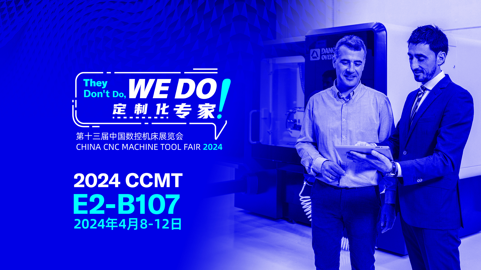 2024CCMT | 一场大秀期待您的光临