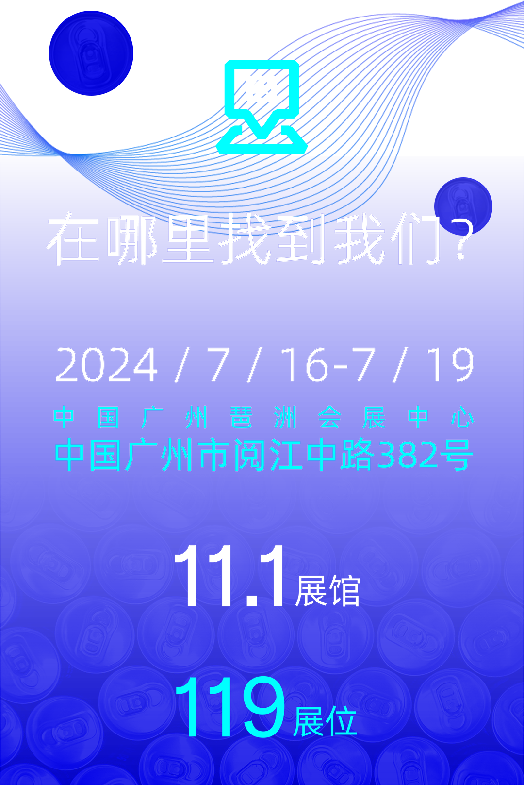 制罐活动预告Ex.png