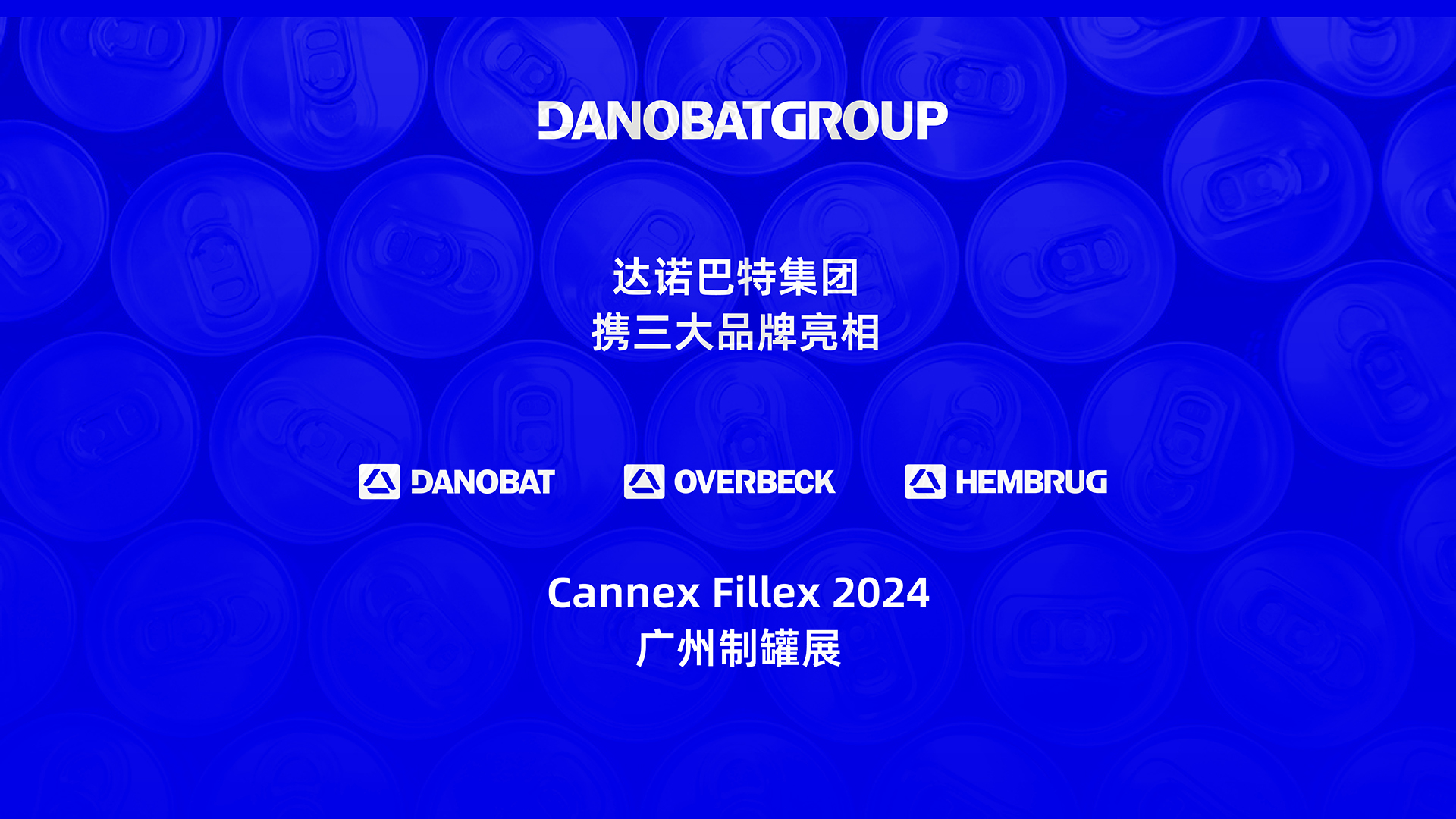 即将开展 | 2024广州制罐展活动预告
