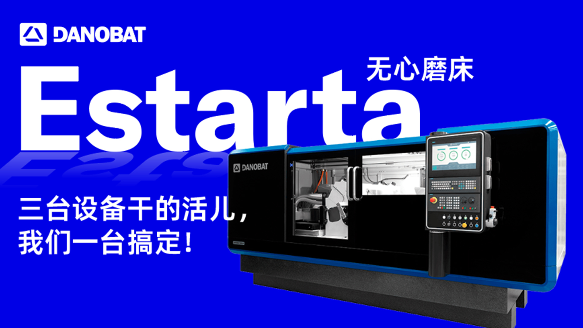 三台设备干的活儿，我们一台搞定！