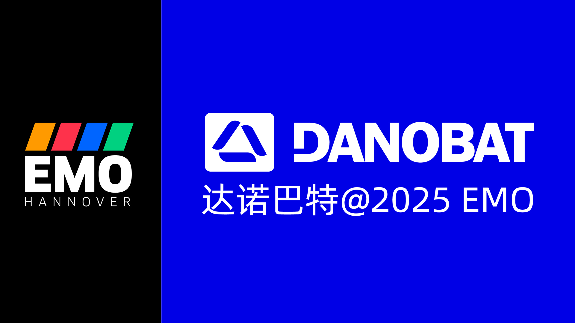 现场直击！达诺巴特@2025 EMO