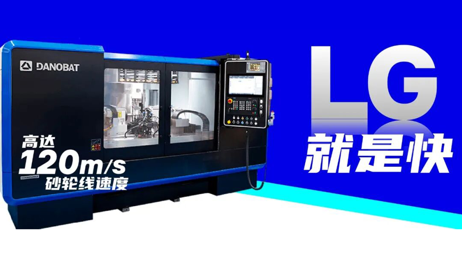 硬骨头来了？LG 磨床速攻！